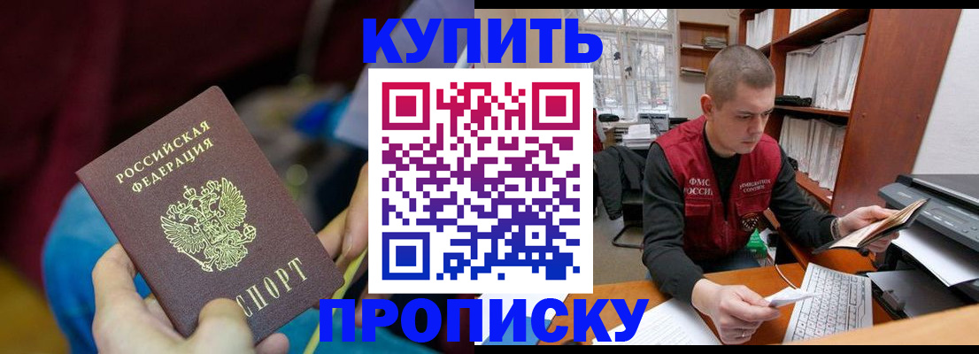 прописка иностранных граждан в Скопине
