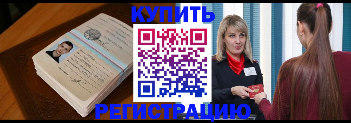 прописка гарантия в Скопине