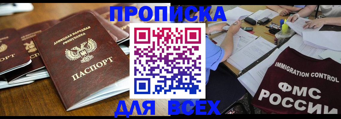 временная регистрация недорого в Скопине